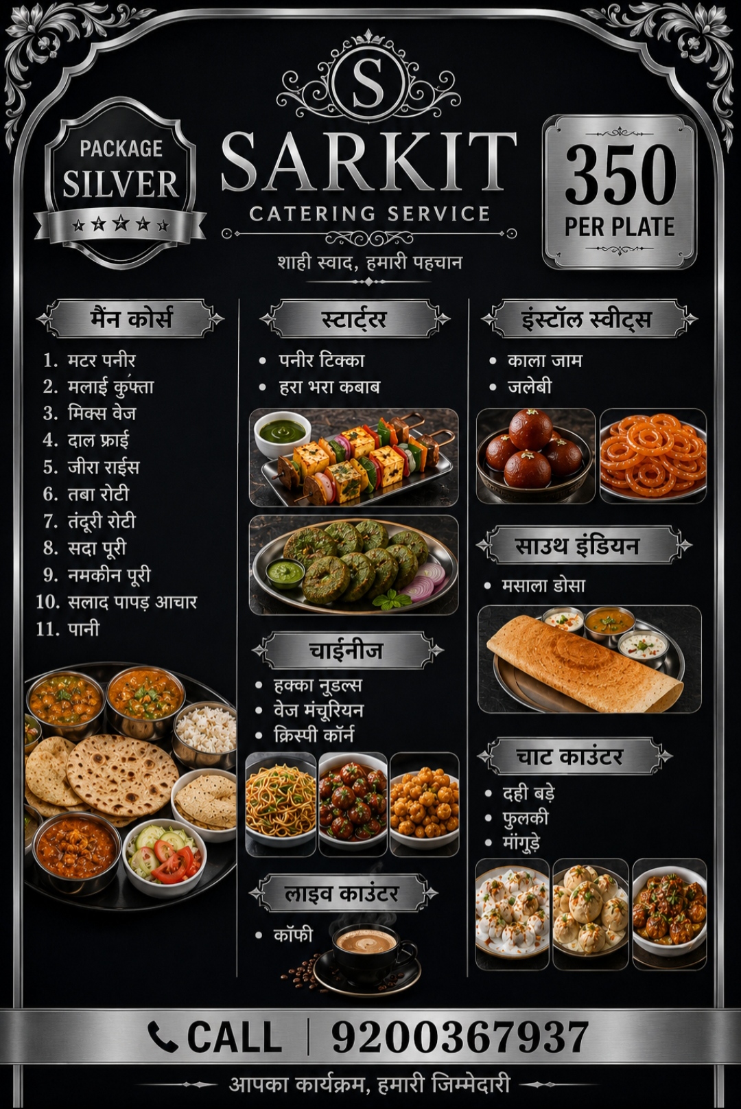 Silver Package - ₹350 per plate